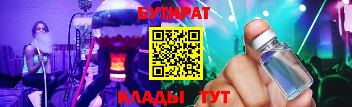 БУТИРАТ  Вход с VPN  Фрязино  БУТИРАТ буратино 