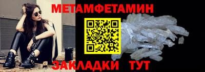 метамфетамин Новокубанск