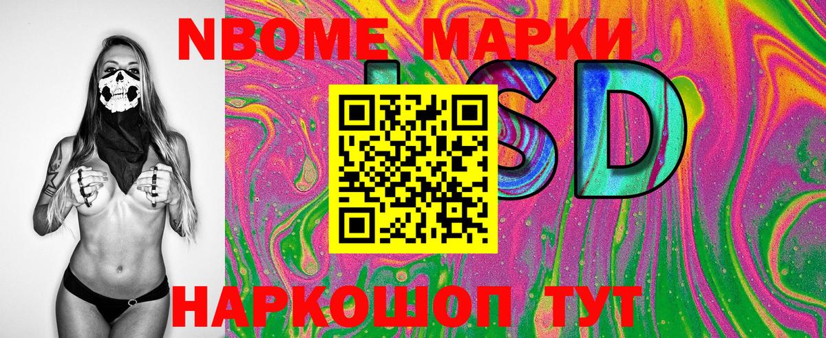Марки NBOMe 1500мкг Фрязино